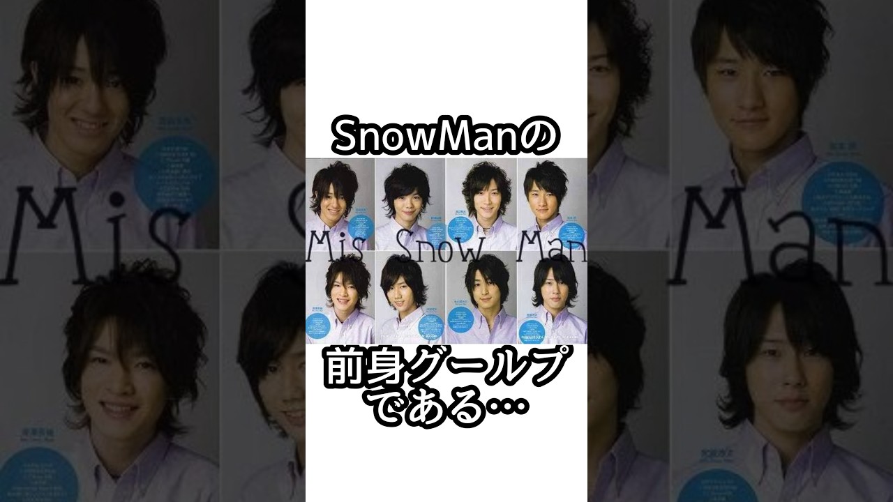 SnowManの誕生に関する雑学 #目黒蓮 #ラウール  #snowman  #smileup  #ジャニーズ #佐久間大介 #深澤辰哉  #渡辺翔太 #向井康二 #阿部亮平  #宮舘涼太 #岩本照