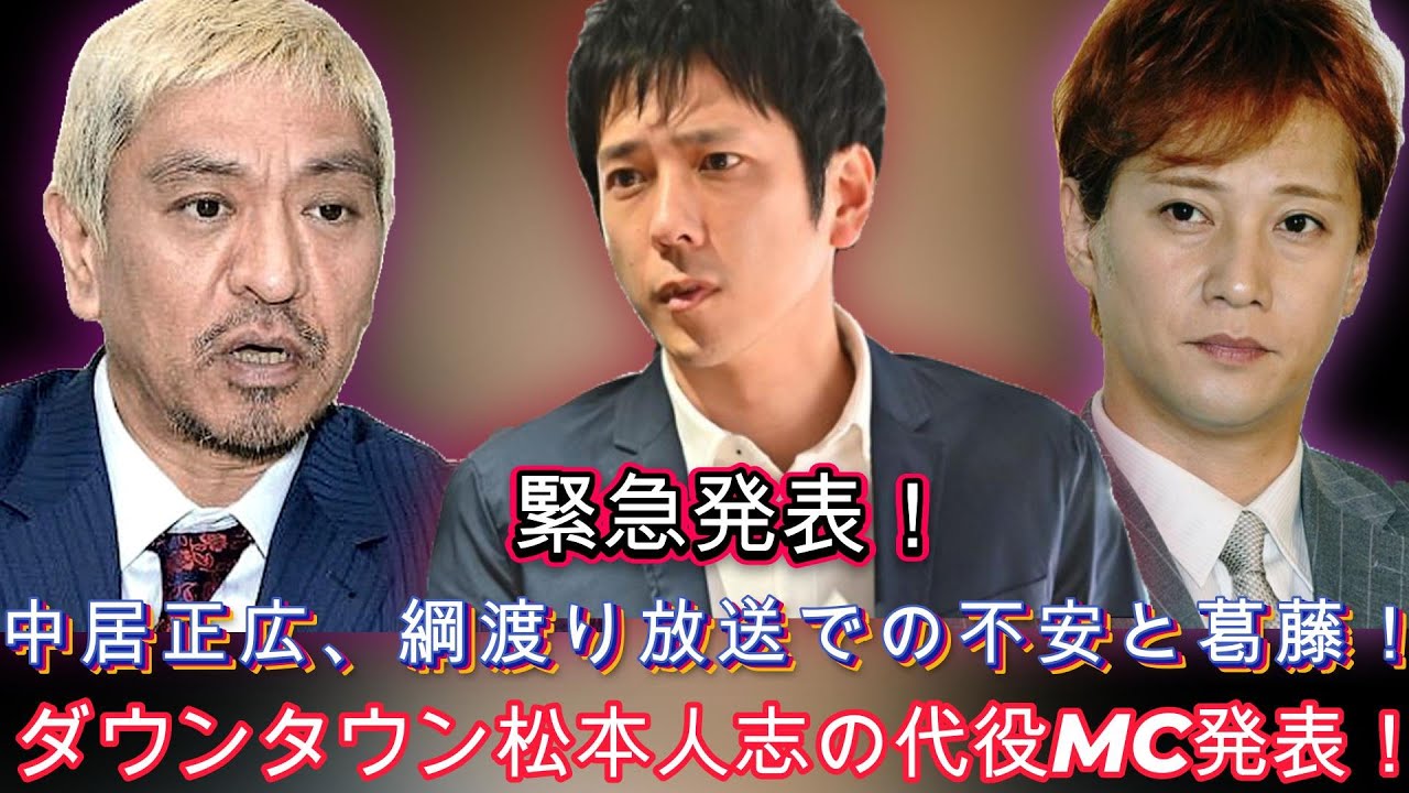 ダウンタウン松本人志が緊急代役MC!? 嵐・二宮和也が番組から消える衝撃の理由とは| エンタメジャパン