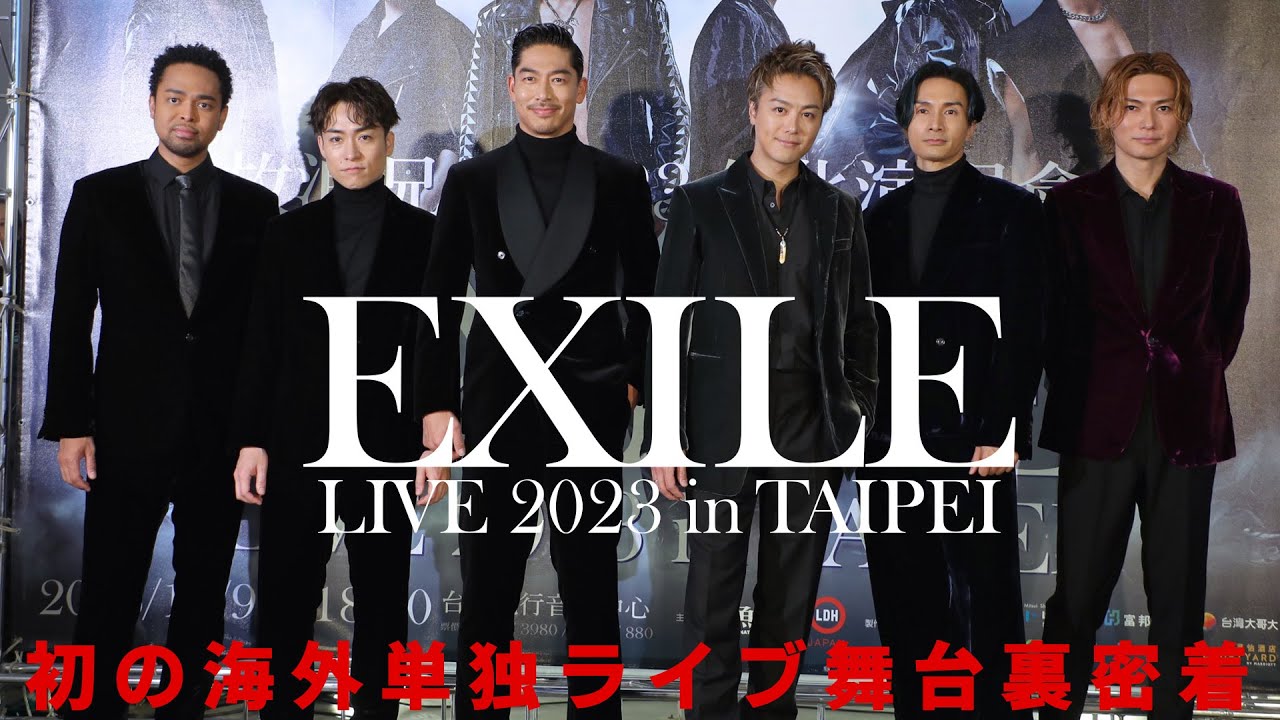 EXILE LIVE 2023 in TAIPEI 密着【前編】