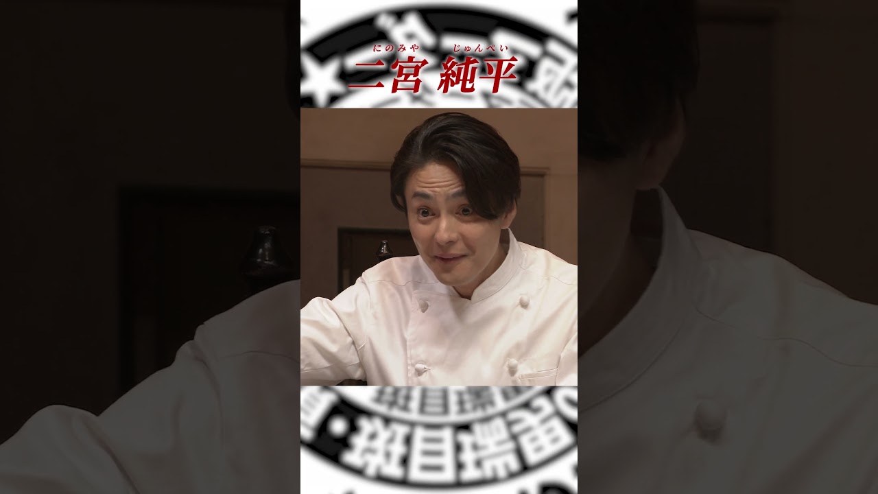 劇場版「マーダー★ミステリー 探偵・斑目瑞男の事件簿 鬼灯村伝説 呪いの血」登場人物🔎二宮純平