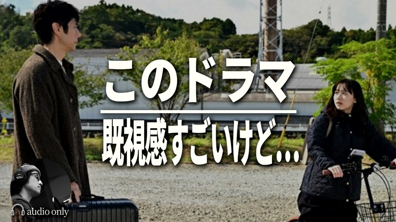 【さよならマエストロ】1話2話見た正直な感想（西島秀俊・芦田愛菜・玉山鉄二・新木優子）/ レビュー・評価
