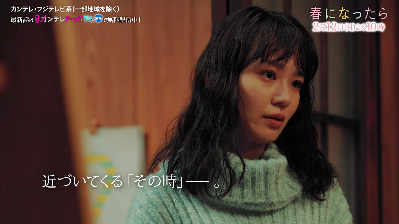 【第5話は2月12日（月）よる10時】奈緒＆木梨憲武W主演で親子役に！月10ドラマ『春になったら』予告