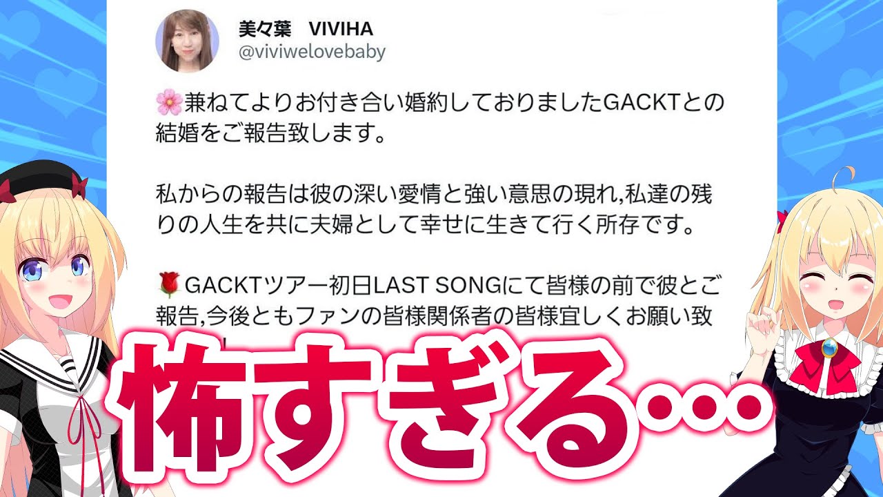 71歳女性「GACKTと結婚しました、結婚証明書です」GACKT「知らないうちに結婚してたわ。。。」サイコホラーだろwww【ゴシップ】