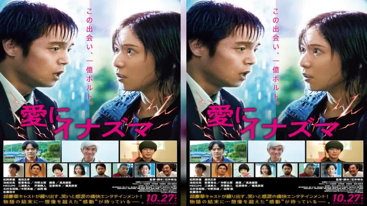 新着- エレファントカシマシと“助監督の亡き父親”の関係が明らかに　松岡茉優×窪田正孝W主演『愛にイナズマ』本予告＆コメントが到着