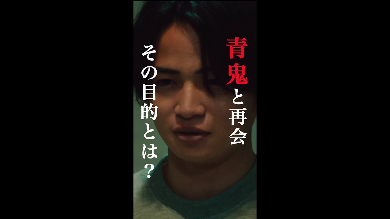 青鬼はどっちの味方？👹 #櫻井翔 #瀧内公美 #菊池風磨 #新空港占拠 #日テレ #shorts