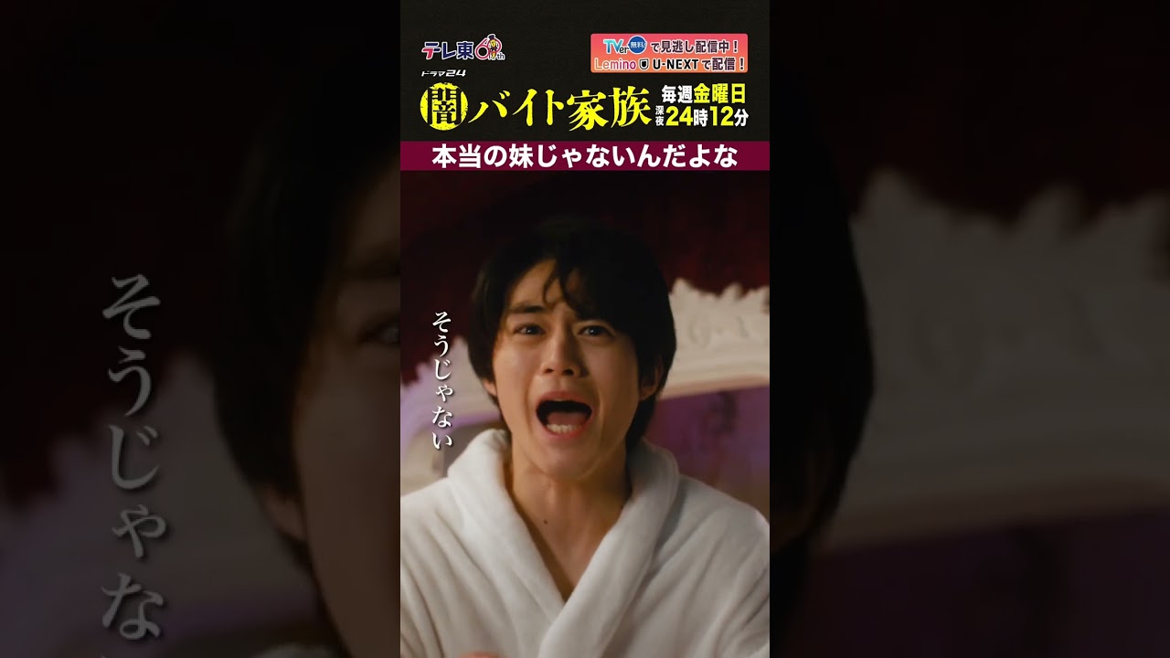 【第4話名場面】「本当の妹じゃないんだよな」＃闇バイト家族