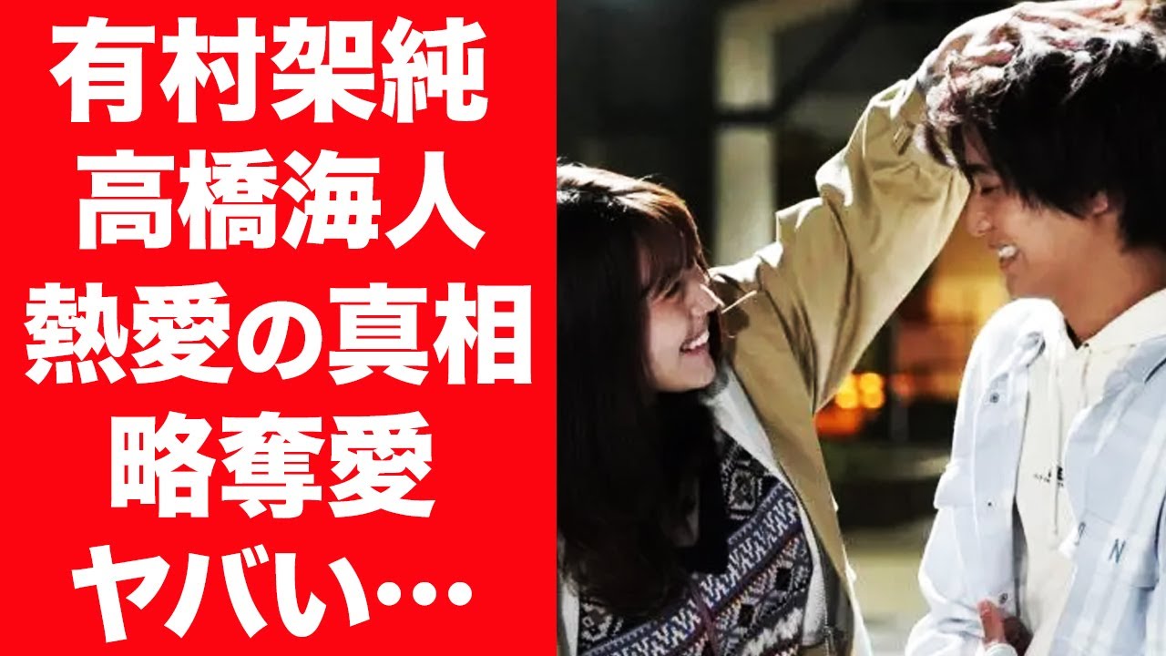 【驚愕】有村架純と高橋海人の熱愛の真相…妊娠していると言われる現在に一同驚愕…！『松本潤』との三角関係の裏に隠された略奪愛の真相に驚きを隠せない…！