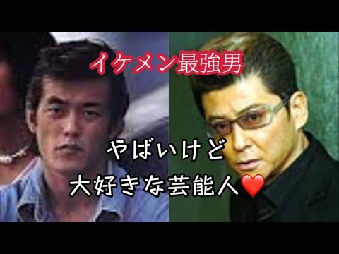 【芸能】めちゃくちゃだけど素敵💓芸能界最強イケメン俳優二人❗️武勇伝を比べてみる🎵人生変わります　岩城滉一　哀川翔　最強伝説‼️