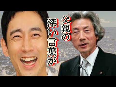 【衝撃】小泉孝太郎さんが結婚しない理由に驚き、親からの深い言葉に感動！　#偉大な父親 #父親の小泉純一郎