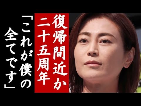 氷川きよし復帰間近か？現在の暮らしに驚愕...「ズンドコ節」で大ヒット演歌歌手の二十五周年の集大成が...