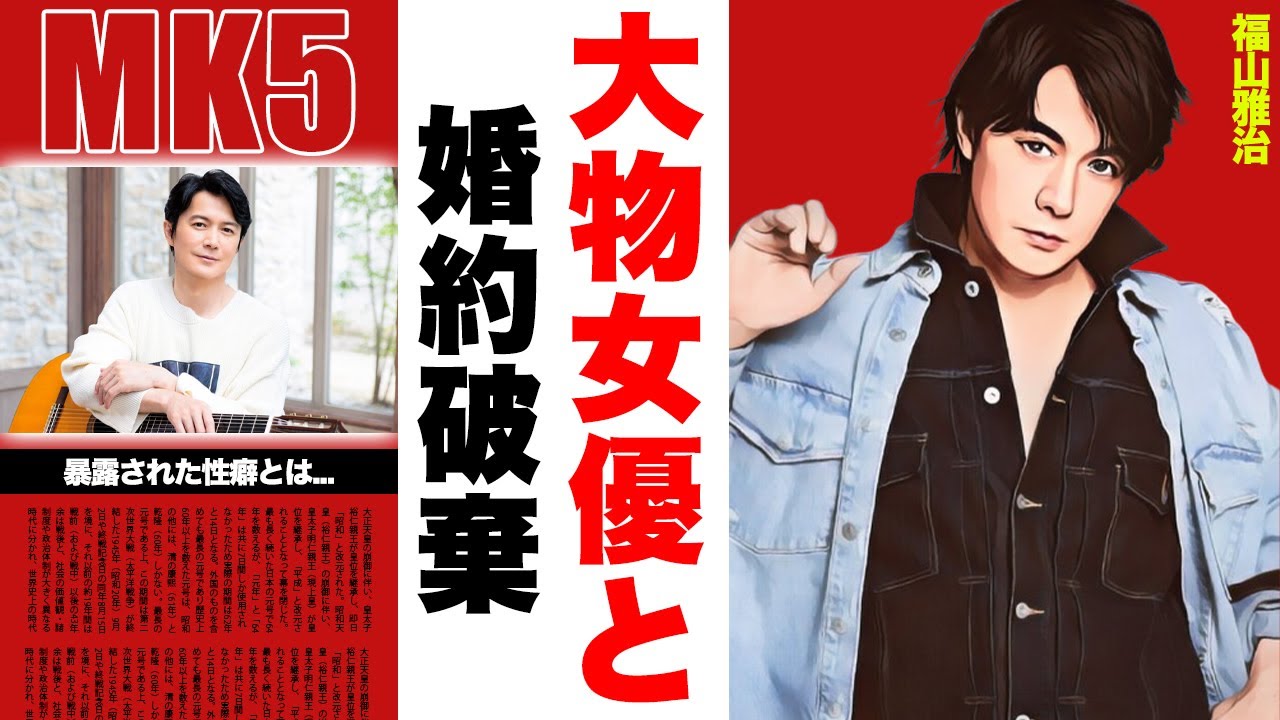 福山雅治の暴露された性加害の真相…持ち帰ったと言われる女性の正体に恐怖した…『桜坂』で有名な歌手が本気で結婚を考えた大物女優と婚約破棄した理由…耳を疑う性癖に一同驚愕！