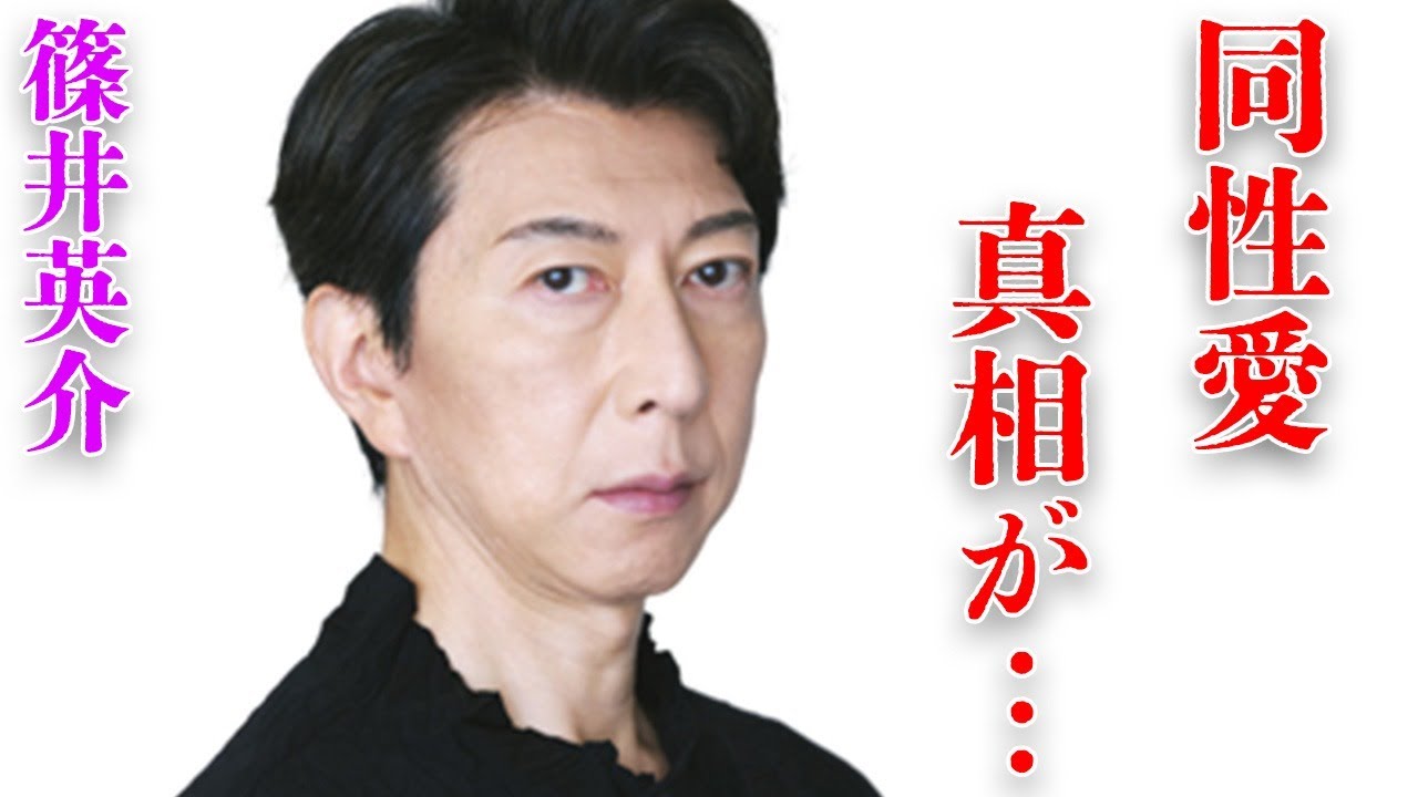 篠井英介がカミングアウトした“同性愛”の真相や現在の年収額に言葉を失う…「MISTY」でも有名な彼の俳優以外の収入源に驚きを隠せない…
