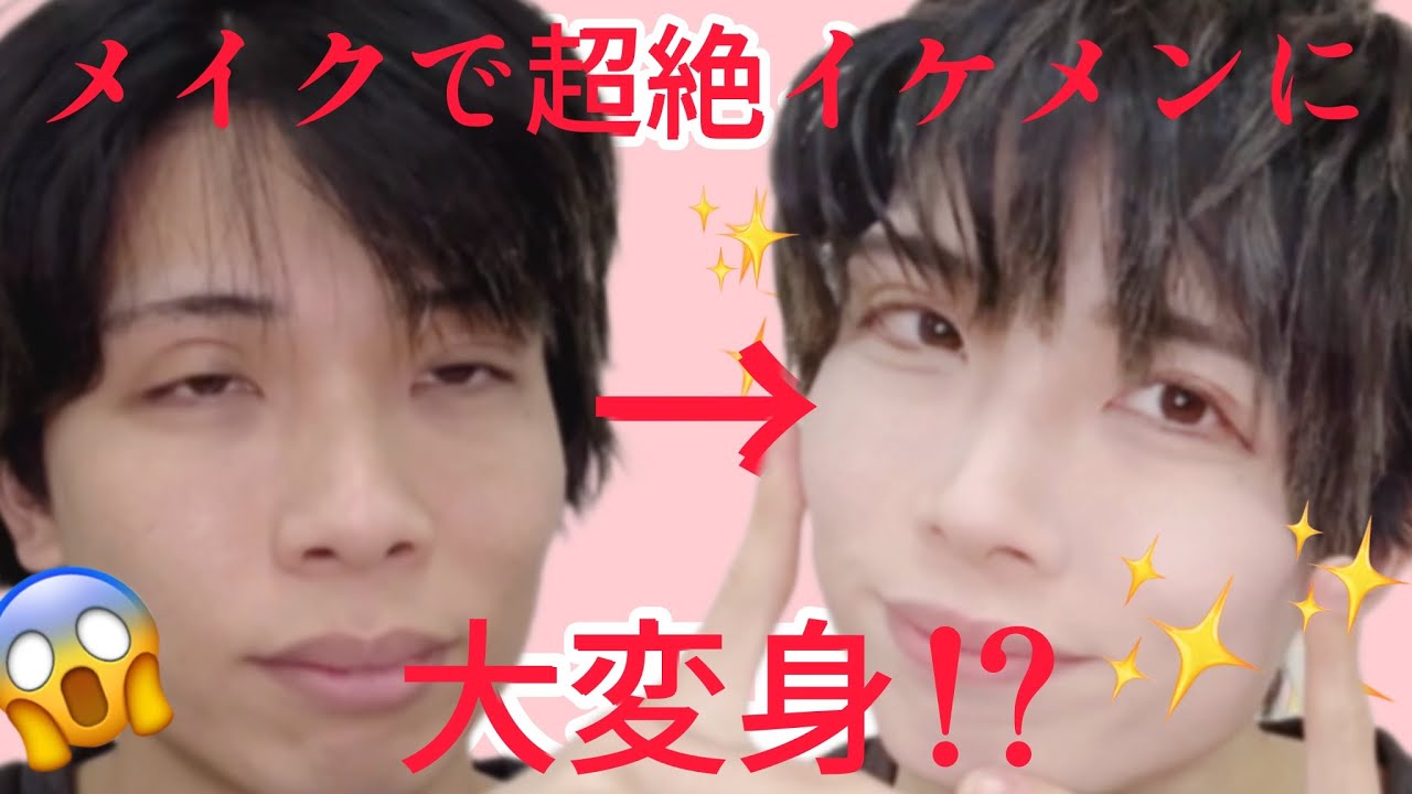 ［メイク動画］アイドルがすっぴんから玉森裕太君風メイクをして大変身⁉️