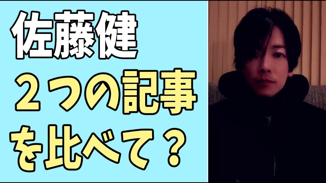佐藤健　最近載った2つの記事を比べてみて？