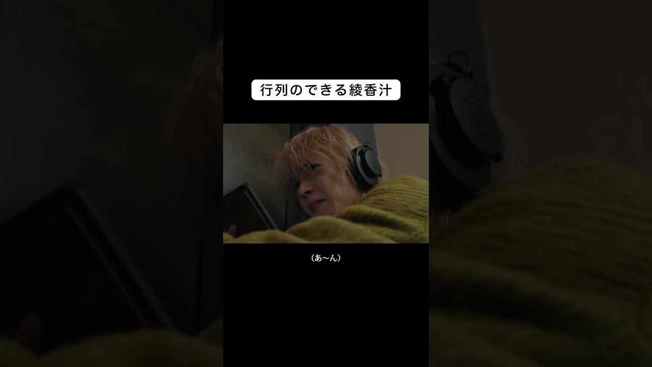 綾香汁とは…！？ #小池徹平 #篠田麻里子 #離婚しない男 #shorts