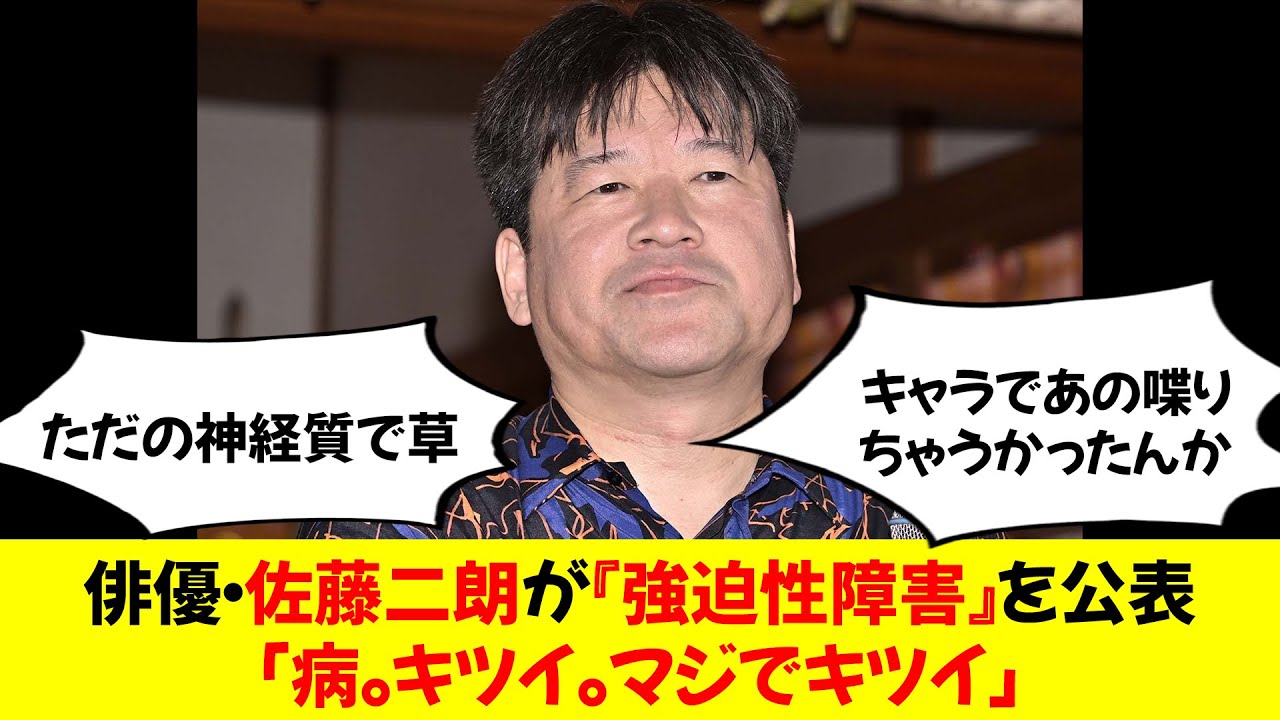 俳優・佐藤二朗が『強迫性障害』を公表「病。キツイ。マジでキツイ」