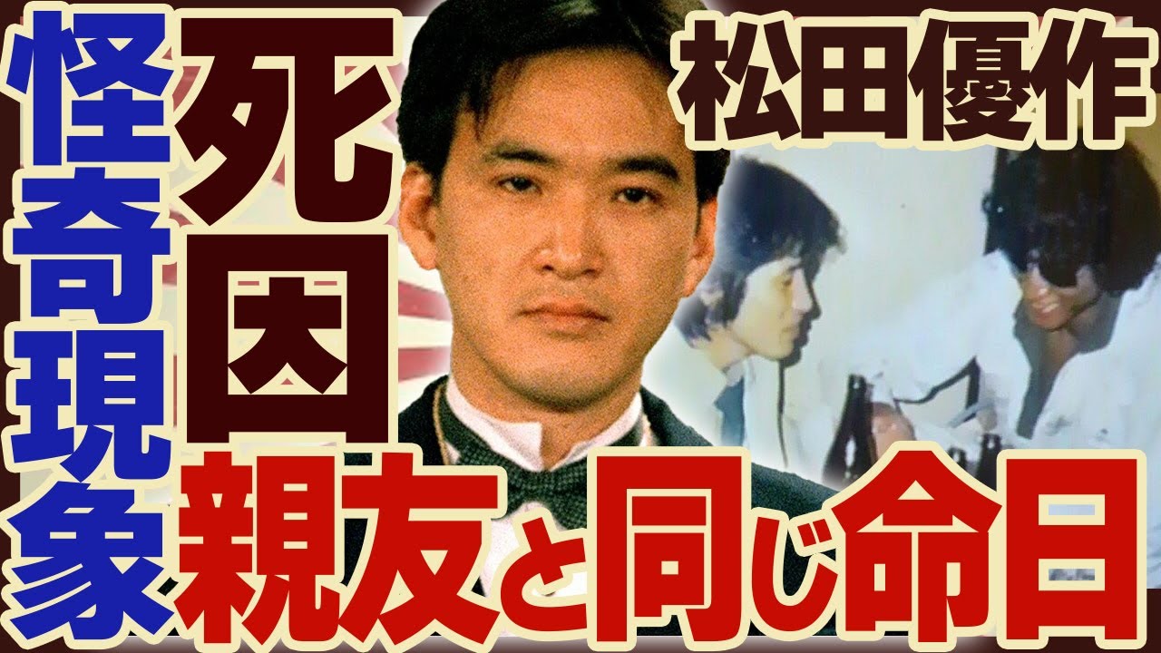 松田優作の壮絶すぎる”癌闘病”生活に驚きが隠せない...「ブラック・レイン」に込めた想いや怪奇現象とまで言われた親友・金子正次と”同じ日”亡くなった本当の理由に驚きが隠せない！【芸能】