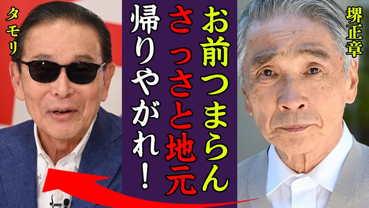 堺正章が芸能界から干したと言われる数々の芸能人…確執の真相に一同驚愕！『お前つまらん』番組降板し芸能界を引退間近…抱える難病と戦う現在に震えが止まらない！