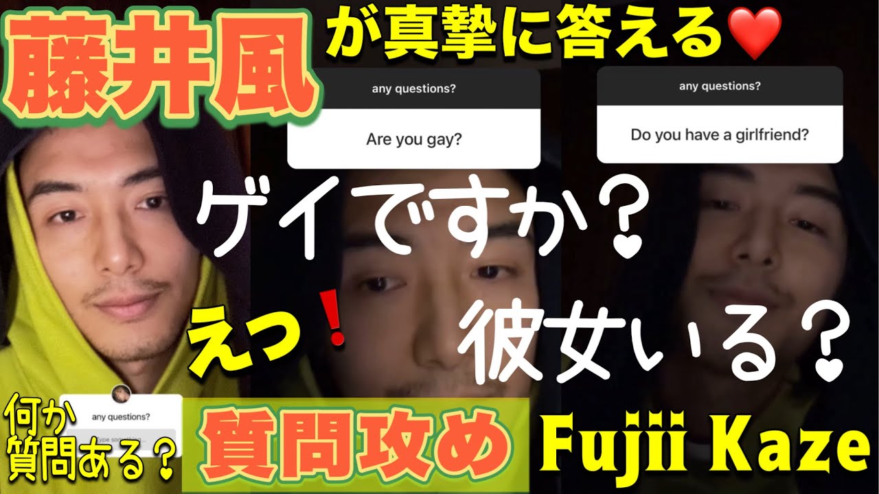 【藤井風がゲイですか？の質問に答える 彼女いるの？】Fujii Kaze "Are You Gay?"