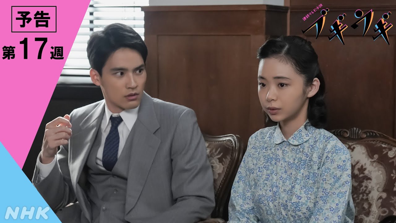 [ブギウギ] 次週予告 第17週「ほんまに離れとうない」1/22(月)～放送予定 | 朝ドラ | 連続テレビ小説 | NHK