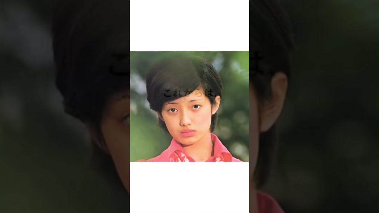 【仕事】山口百恵語録（女性セブン／昭和52年8月11日号）
