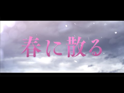 映画『春に散る』3/6(水)Blu-ray&DVD発売！＜DVD予告＞