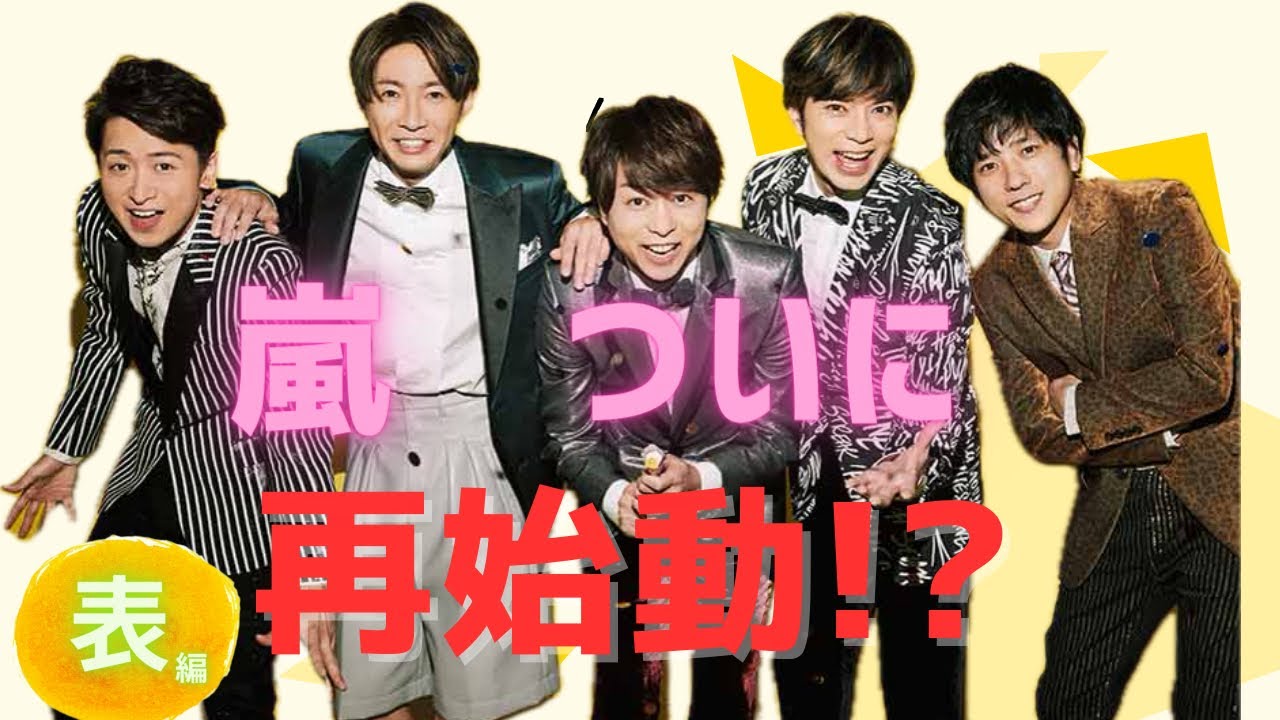 【占い】第705回嵐の大野智さん、再始動！？算命学で占います🔮＃占い#算命学 ＃大野智＃嵐＃ジャニーズ