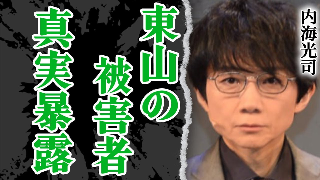 元光GENJIのリーダーが東山新社長から受けた”性加害”を大暴露！内海光司が１人だけグループから脱退しデビューできなかった理由…諸星和巳から耳打ちされた言葉に絶句！結婚できないワケに震えが止まらない