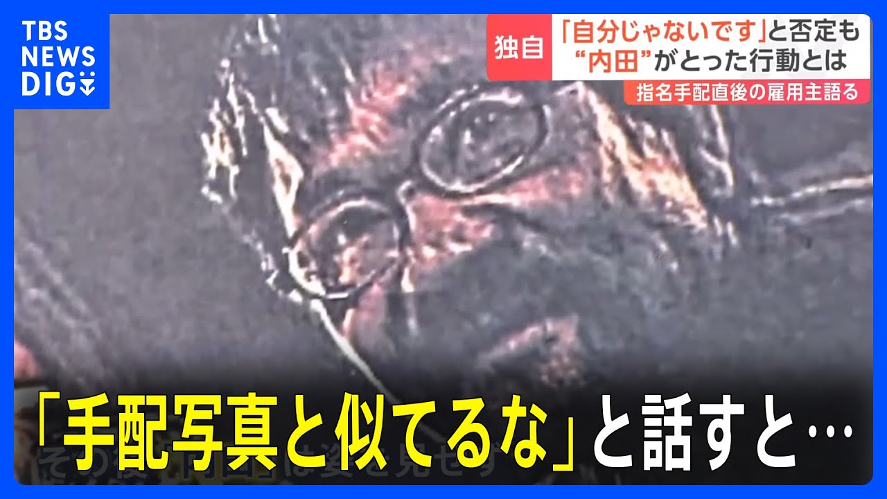 「手配写真と似ているな…」桐島聡容疑者の手配直後に男を雇った男性が取材に応じる　男は“知らない”と告げるも姿消す　神奈川で逃亡生活か｜TBS NEWS DIG