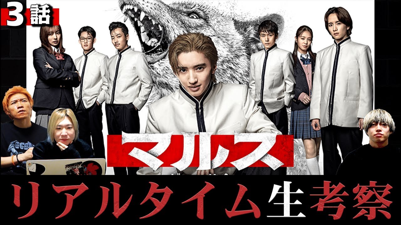 【マルス】第3話 この6人の中にいる犯人は誰なのか…どんな一瞬も見逃すな！！！【道枝駿佑】【なにわ男子】