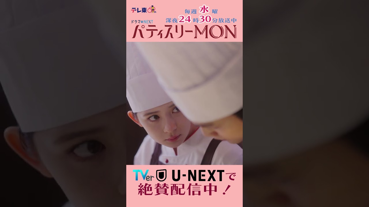 #パティスリーMON　第2話より【先生にドキドキ】