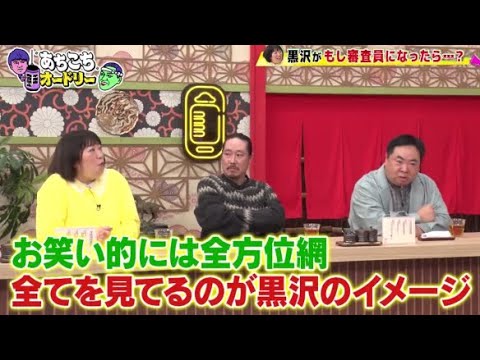 塚地武雅（ドランクドラゴン）・西田幸治（笑い飯）・黒沢かずこ（森三中）ｘあちこちオードリー 2024年2月7日🅵🆄🅻🅻🆂🅷🅾🆆【HD】