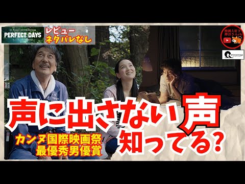 【perfectdays】人生を見つめ直させてくれた、素晴らしい映画👏大好きな作品が増えました✨