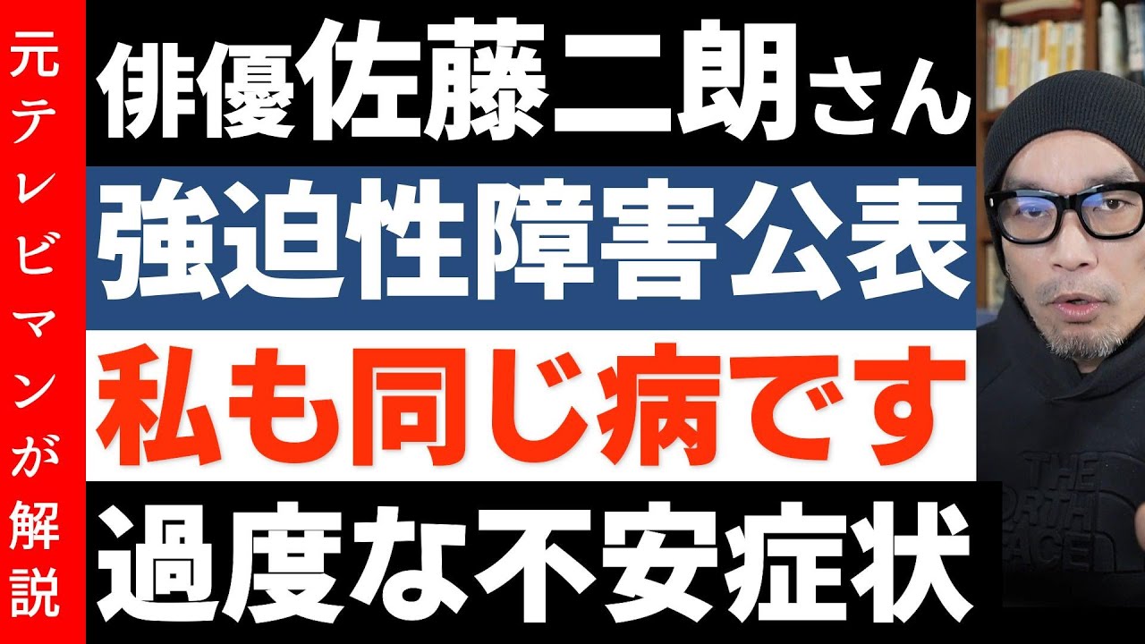 俳優・佐藤二朗さんが強迫性障害を公表【不安を打ち消すための儀式】私の症状はこうです