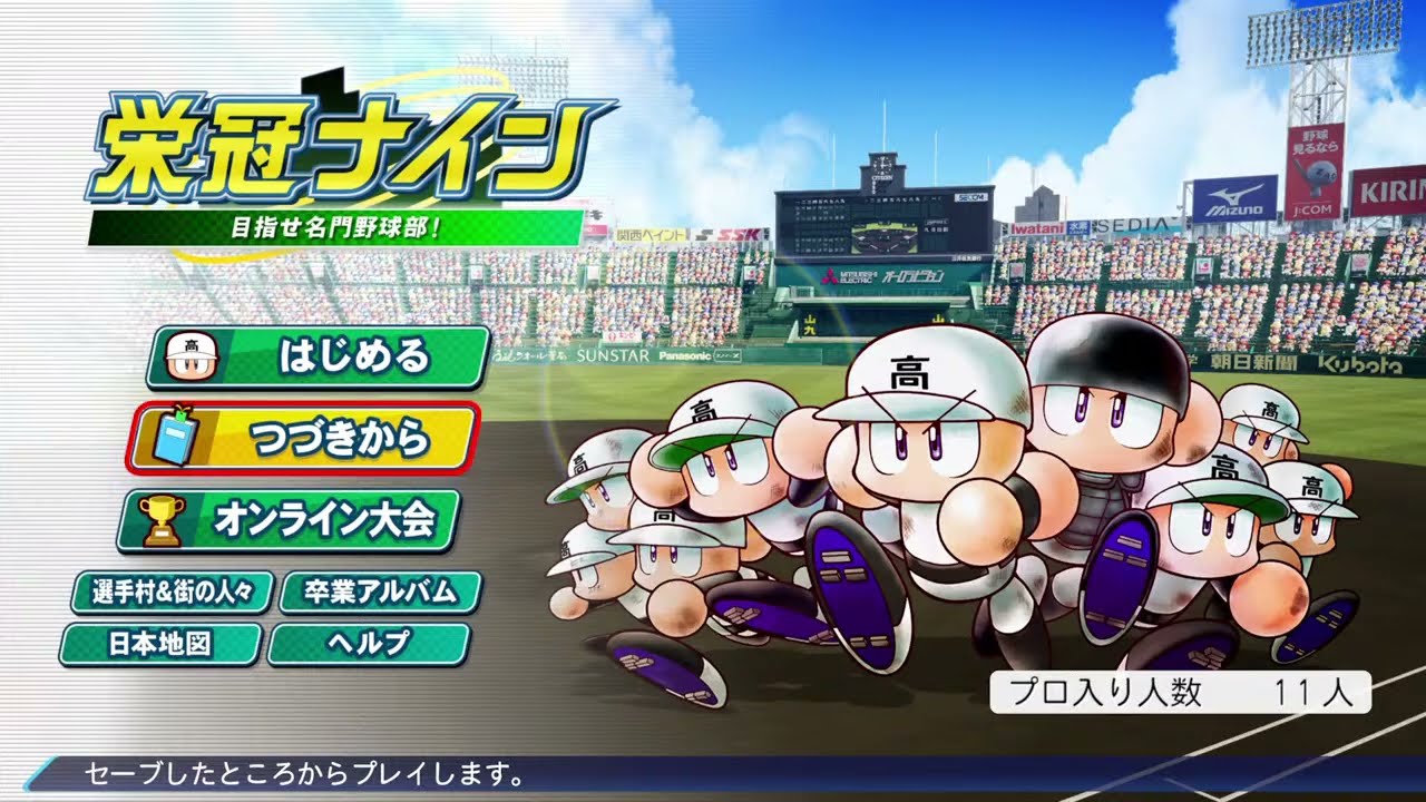シリーズ最新作！パワプロ2022