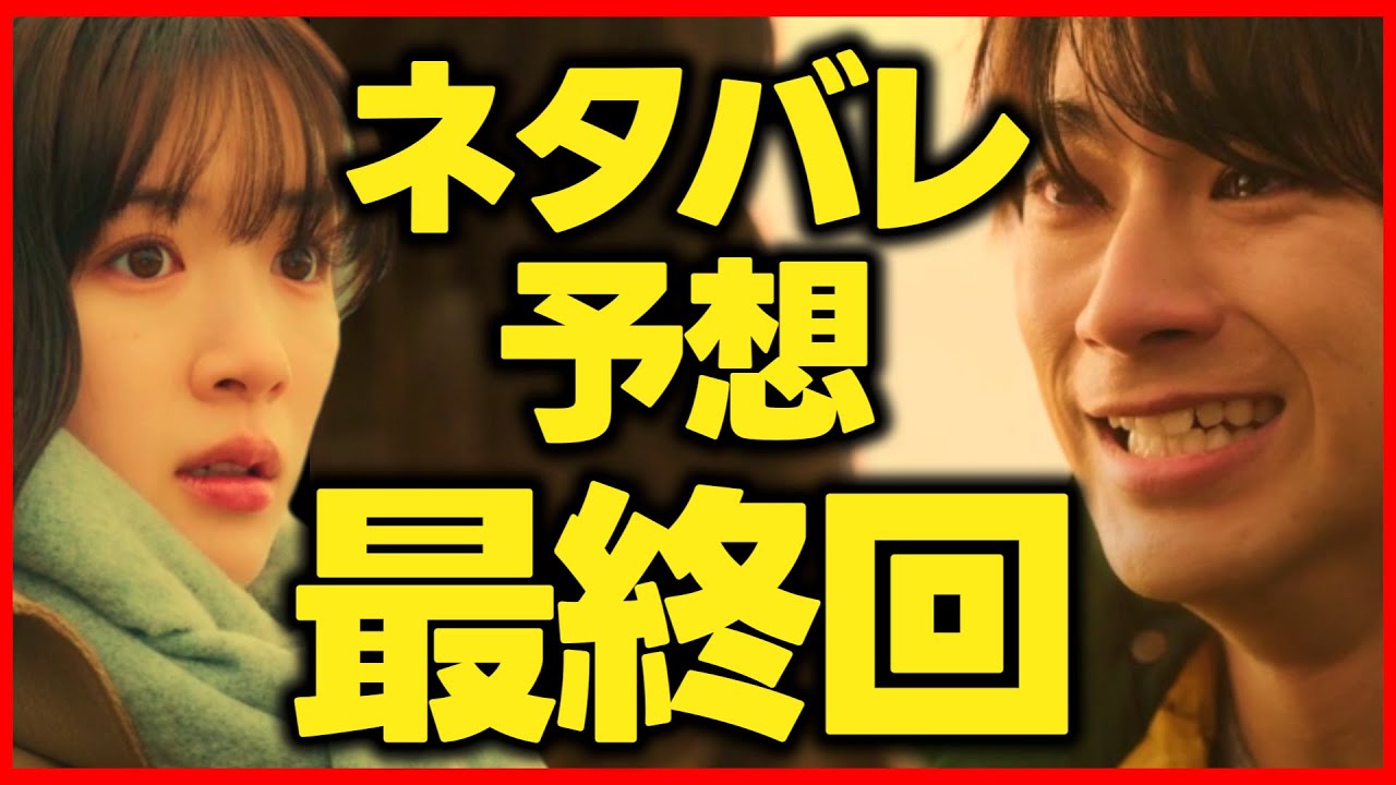 【君が心をくれたから】第5話 最終回ネタバレ予想！雨と太陽の結末と、最後に起こす奇跡！最終話 第6話直前考察ドラマ感想