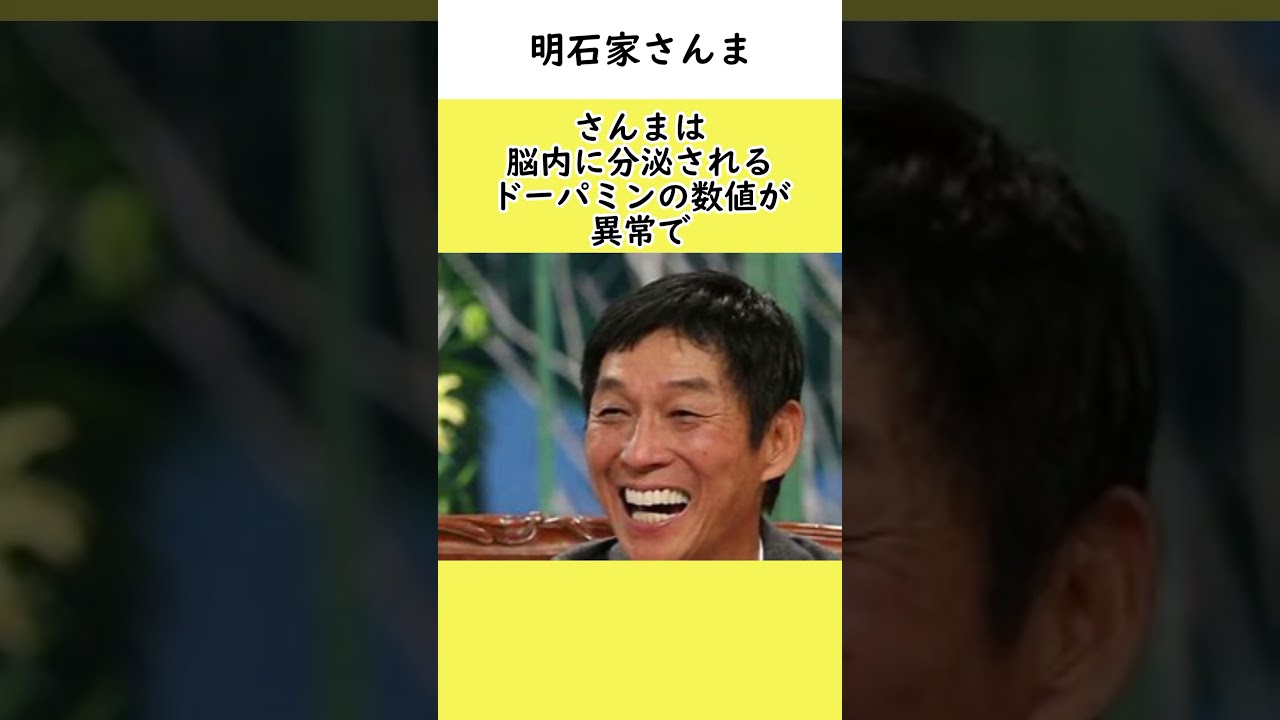 明石家さんまの面白いエピソード　#雑学 　 #お笑い　#芸人　#明石家さんま    　#芸人