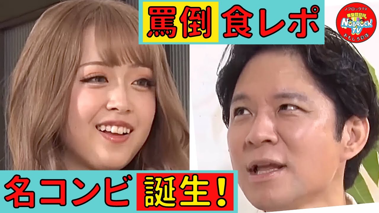 【名場面】みりちゃむとアンジャッシュ渡部の初共演回！