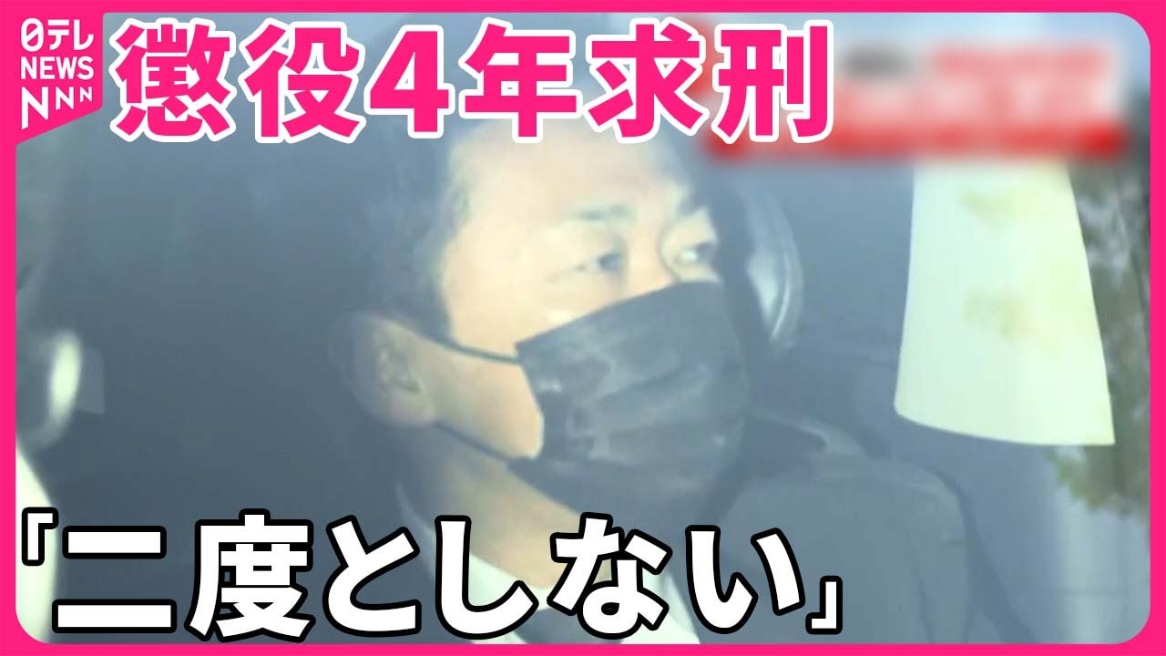 【ガーシー被告】懲役4年求刑  石川県内の避難所では炊き出し