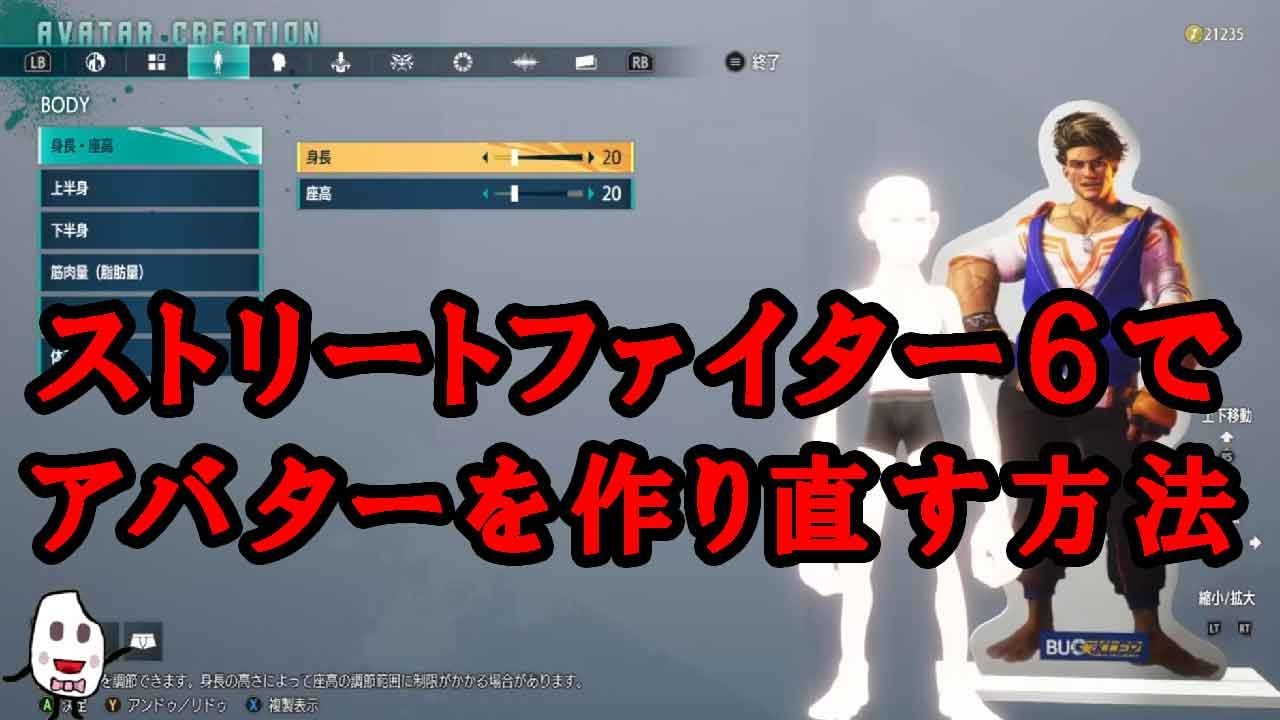 スト６　アバター変更方法　ワールドツアーとバトルハブそれぞれ紹介