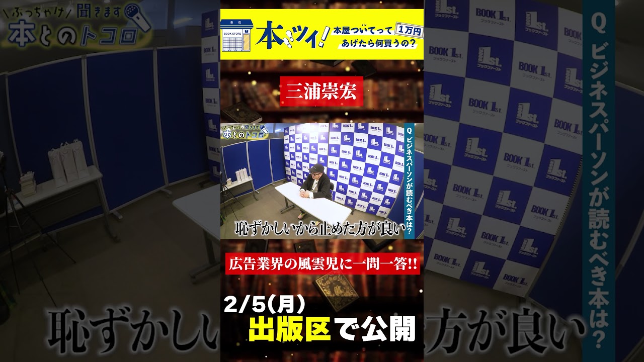 【GO 三浦崇宏】ビジネスパーソンが本当に読むべき文学作品を激白！