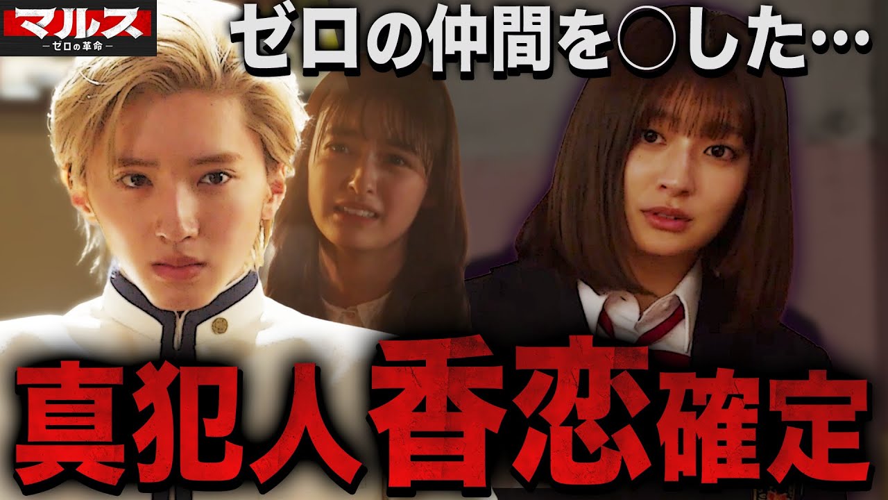 【マルス】3話 みっちーの目線に気づきましたか？ついに真犯人が尻尾を出した！！！【道枝駿佑】【なにわ男子】