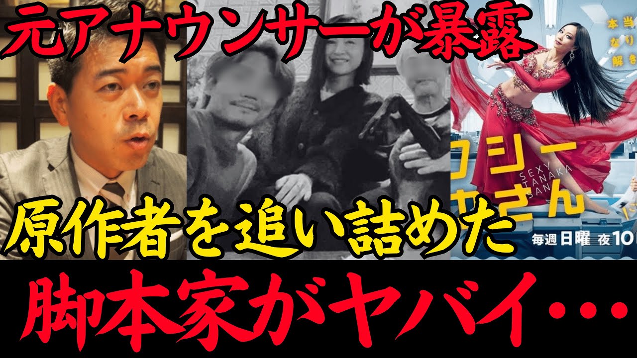 ※セクシー田中さん脚本家の相沢友子がヤバイ※原作クラッシャーの前科、芦原妃名子を追い詰めた件について#セクシー田中さん #ドラマ化 #芦原妃名子 #日本テレビ #日テレ