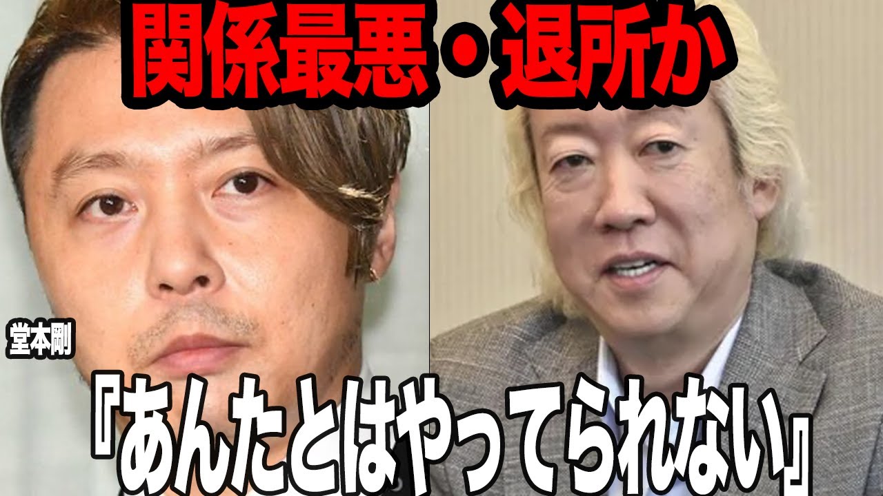 堂本剛とSMILE-UPが関係修復不可能になった真相に絶句…KinKi Kidsのメンバーが電撃退所、埋まらなかった溝、新社長との確執に言葉を失う【芸能】