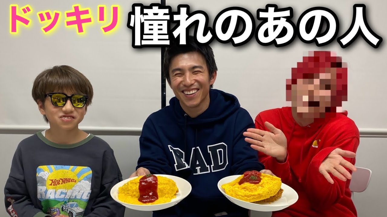 【ドッキリ】息子を憧れのあの人に会わせてみた