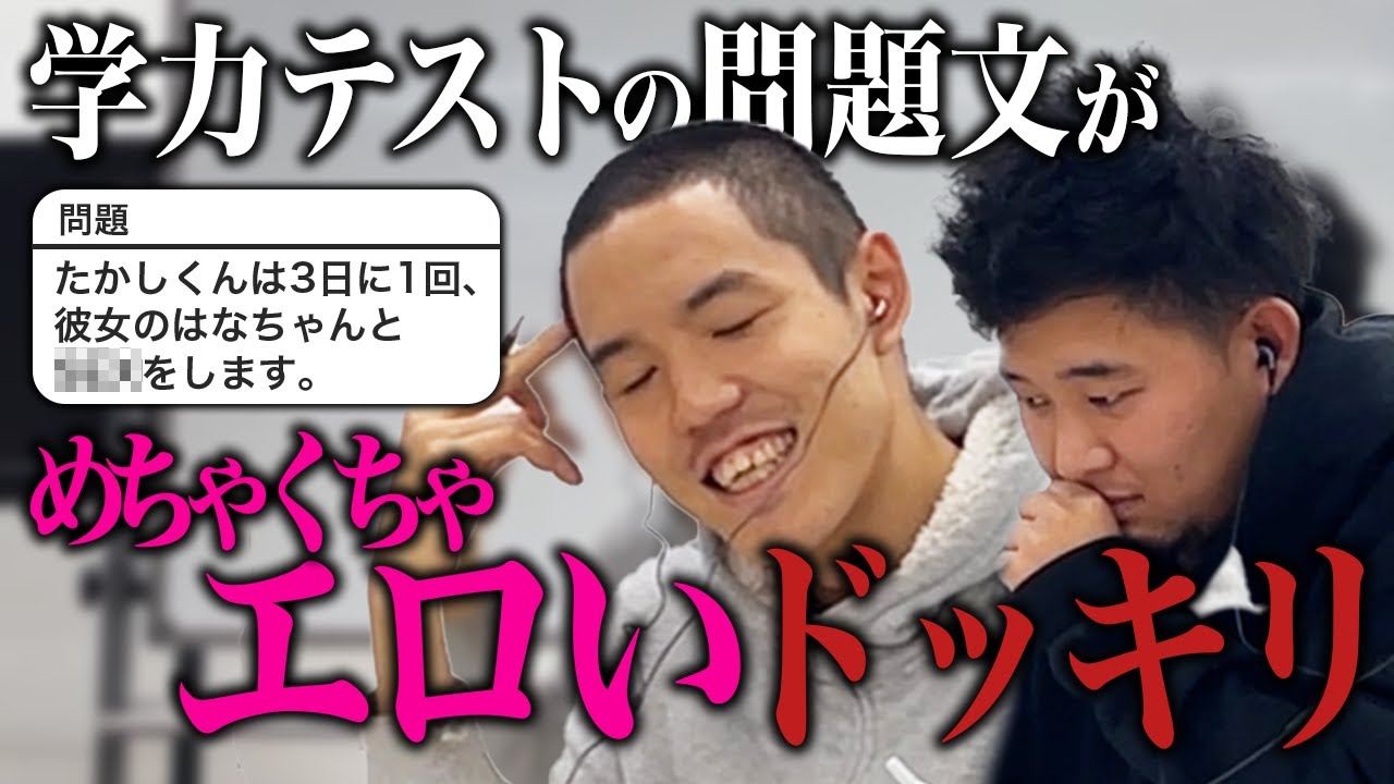 【ドッキリ】学力テストの問題文めちゃくちゃエロくしてみた