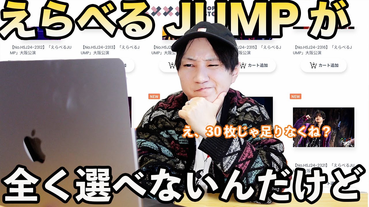 【えらべるJUMP】伊野尾Pのビジネスセンスが良すぎて結局”選べないJUMP”だった件w w w