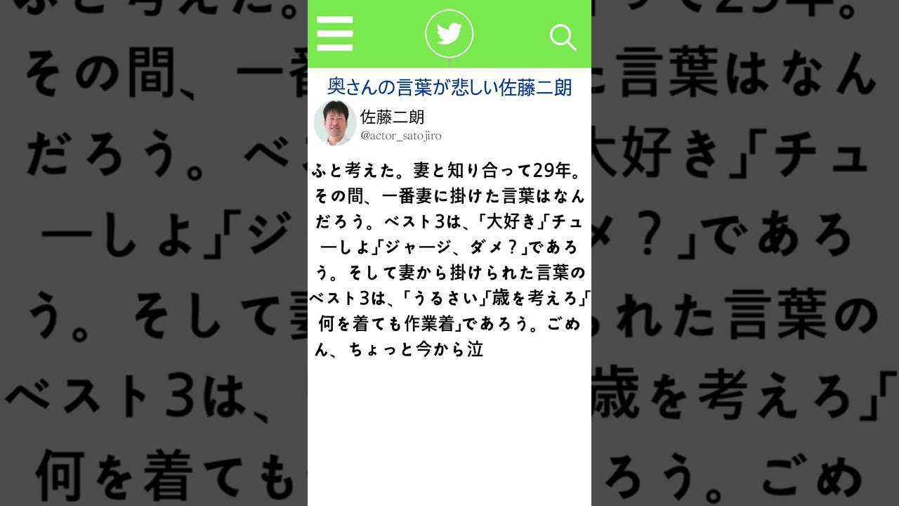 【ツイッター話題スレ】奥さんの言葉が悲し佐藤二朗