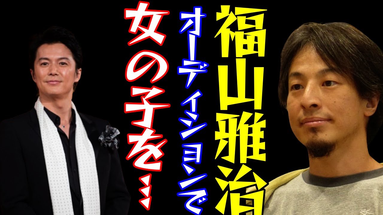 福山雅治の裏話します【ひろゆき】#ひろゆき#ひろゆき切り抜き#福山雅治#芸能人#声優#イケメン#かっこいい#セクハラ#パワハラ