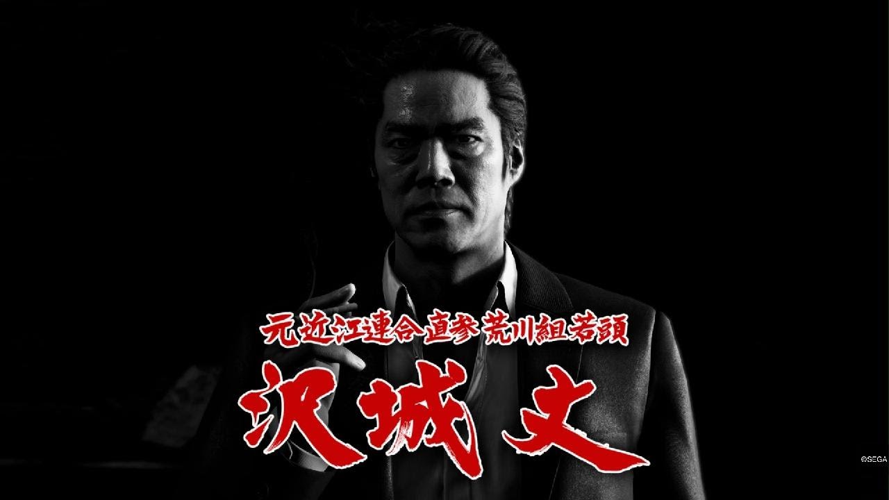 【龍が如く8】沢城丈 登場シーン